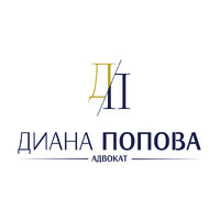 Адвокат Диана Попова